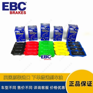 EBC刹车片AP9040 9200 5040 9560 8520 9660 9440 7600绿红黄蓝皮