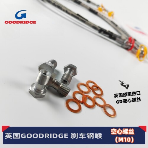 进口GOODRIDGE空心螺丝原装GD刹车钢喉紧固螺栓M10细牙改装制动钳