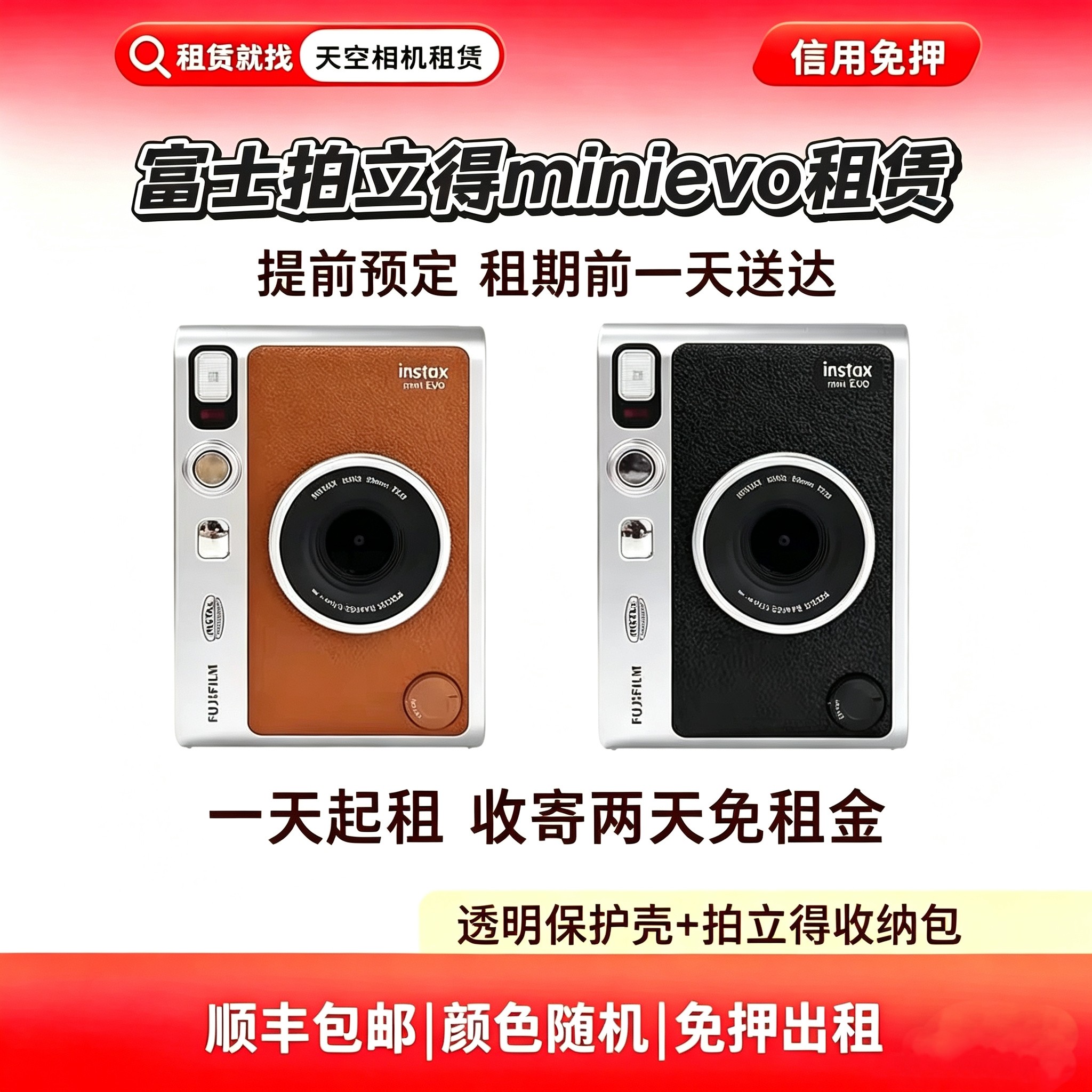 出租富士mini Evo拍立得 胶片相机 一次成像 租赁 租拍立得图片