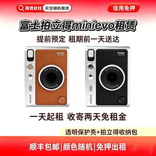 出租富士mini Evo拍立得 胶片相机 一次成像 租赁 租拍立得