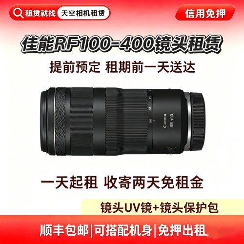 出租镜头 佳能 RF 100-400mm F5.6-8 IS USM 100400 天空相机租赁