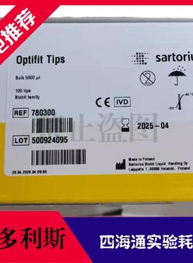 biohit芬兰百得移液器1-5ml枪头赛多利斯移液枪吸头1000-5000ul