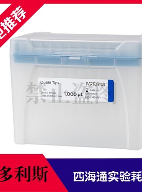 biohit赛多利斯百得移液器枪头 1ml 盒装吸头管嘴 96根/盒 791000