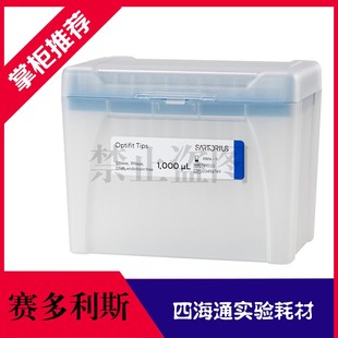 1ml 吸头管嘴 biohit赛多利斯百得移液器枪头 盒装 791000 96根 盒