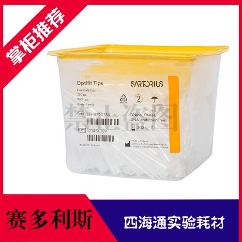 赛多利斯移液器加样枪吸头350ul