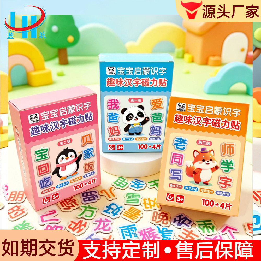 高频汉字磁力贴幼儿识字早教冰箱贴卡片认字读核心磁性吸汉字语