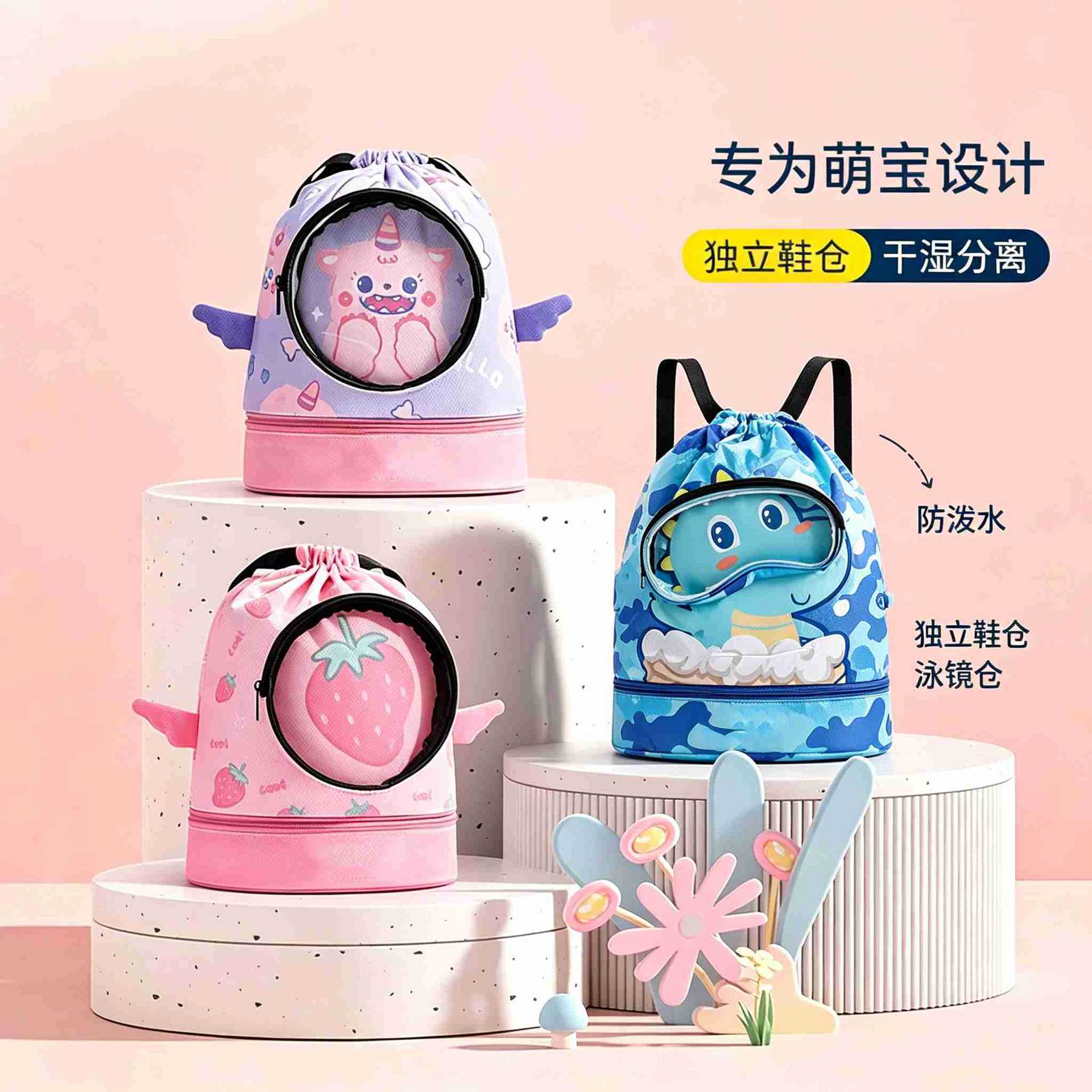 儿童游泳包干湿两用防水收纳袋男女童游泳专用泳镜束口卡通双肩包