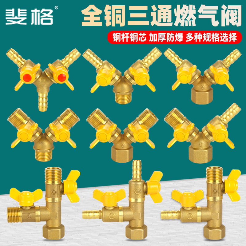 斐格全铜加厚燃气三通阀门铜杆铜芯4分黄铜煤气阀天然气开关球阀
