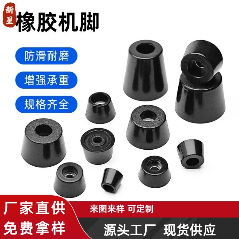 环保橡胶脚垫锥形机脚桌椅音响家具增高减震脚垫仪器机箱机脚橡胶