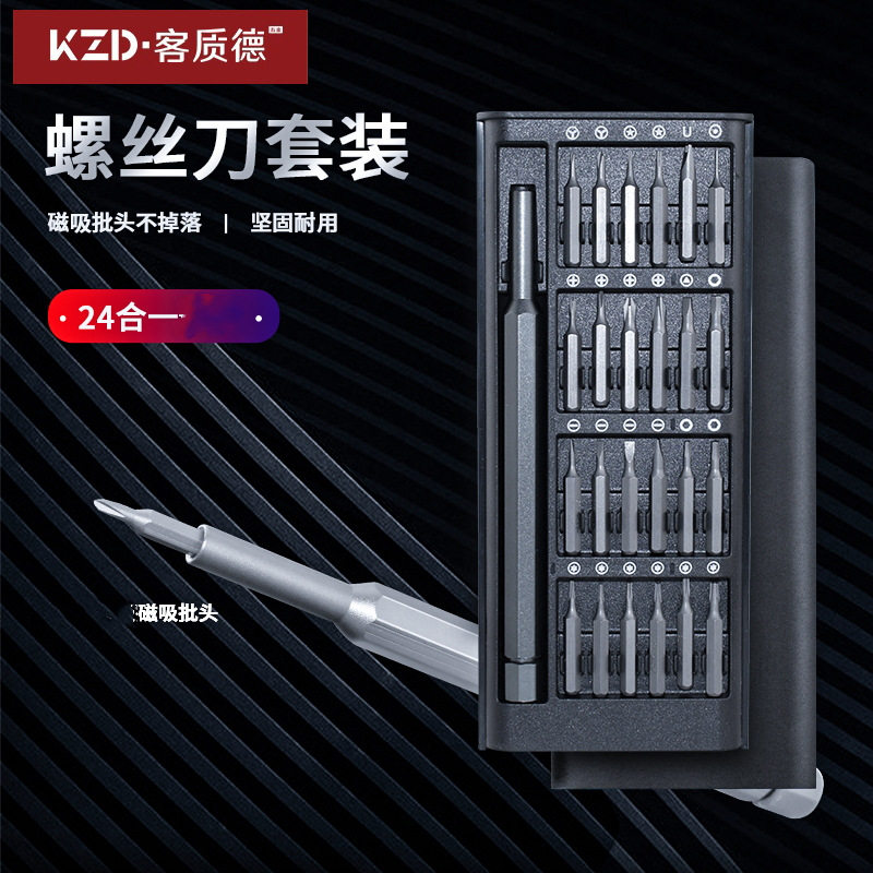 24合一螺丝刀套装多功能小米同款精密螺丝批套装手机维修拆机工具