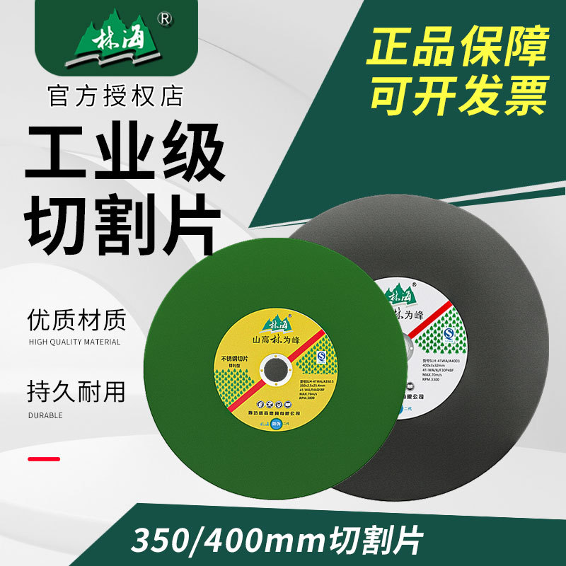 林海切割片切割机350树脂砂轮片400不锈钢金属切钢材沙轮片锯片