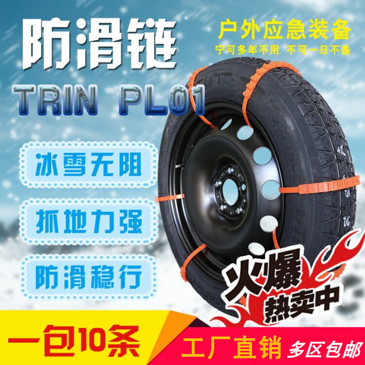 汽车防滑链 雪地脱困 泥地脱困  使用方便快捷 爆款轮胎防滑扎带