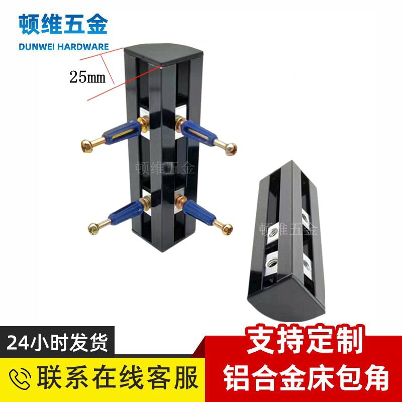 黑色铝合金25板床包角床转角配件实木悬浮床拐角护角防磕碰配件