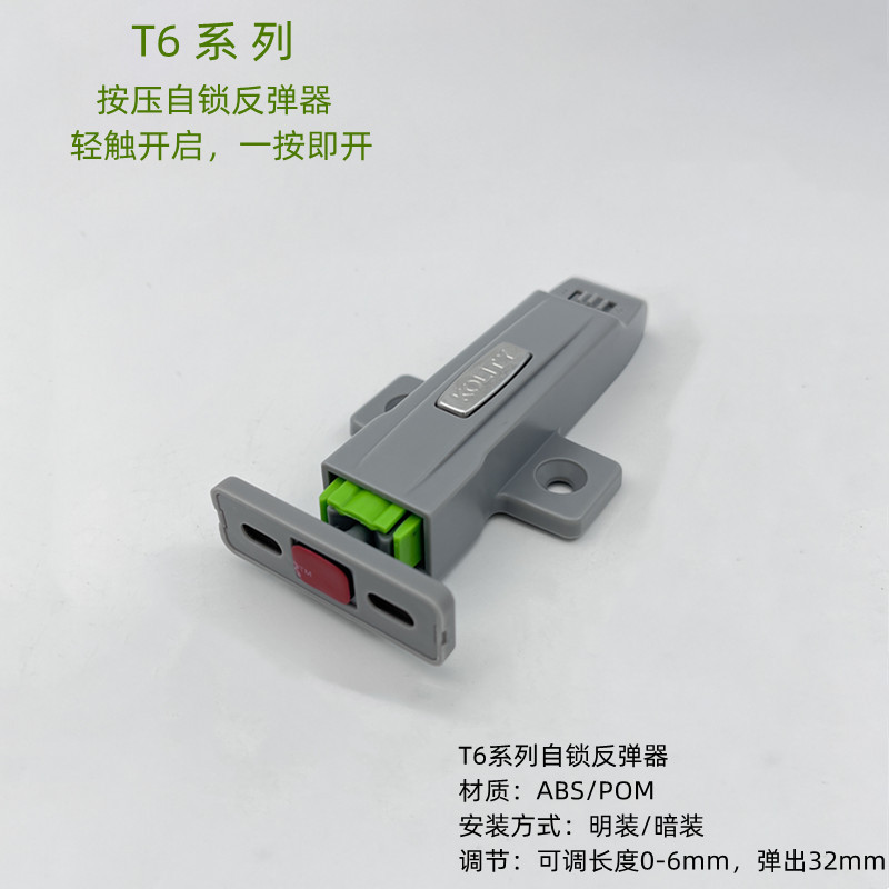 T6自锁反弹器厨柜门按压卡扣式衣柜防摔免拉手弹簧开关按压弹跳器