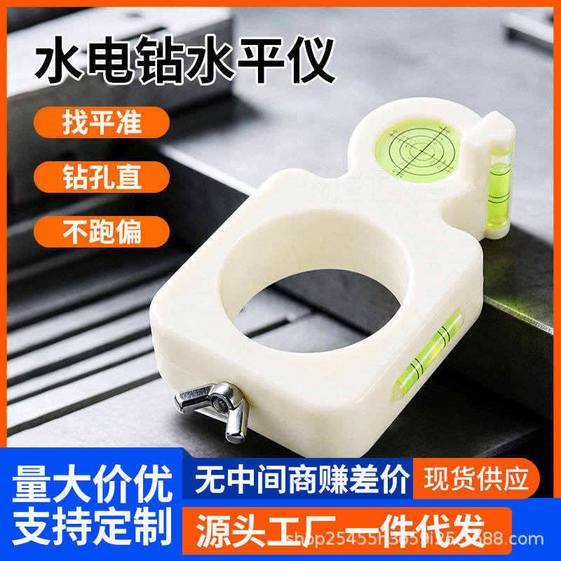 水电钻水平仪 钻孔定位水平泡 水钻找平器 钻孔不跑偏 装修工具