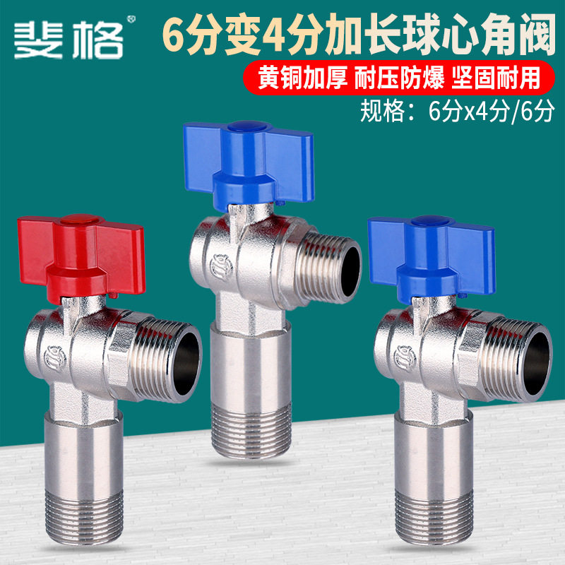 黄铜6分转4分角阀大流量球芯热水器冷热水开关加长壁挂炉三角阀厚