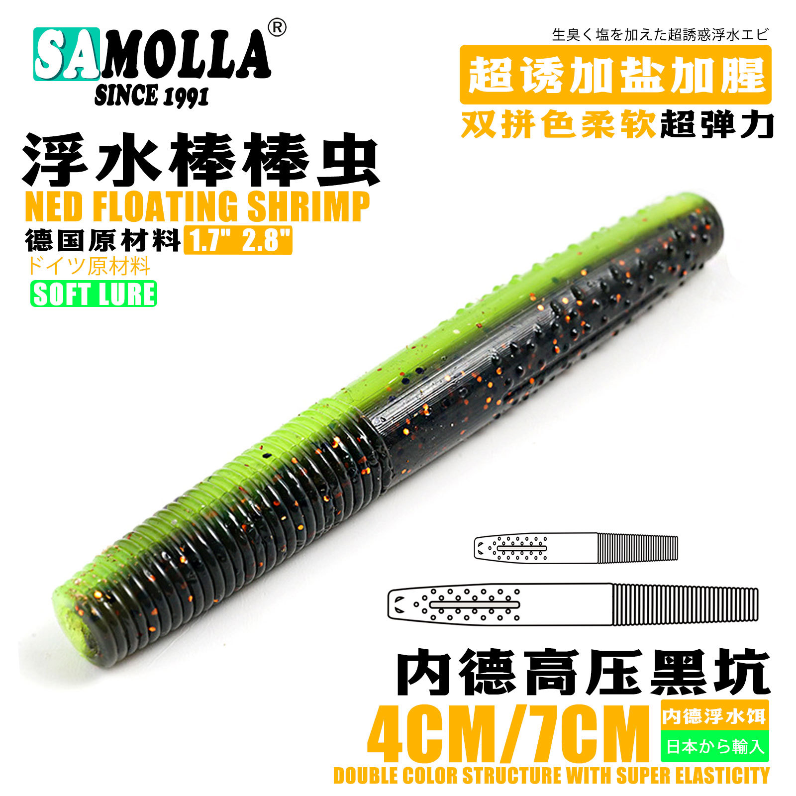 SAMOLLA浮水棒棒虫内德软饵双色4cm/7cm高压黑坑鲈鱼面条虫路亚饵