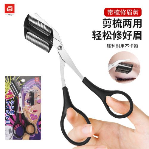 PAIE百翊眉毛修剪器带眉梳子修眉剪女士专用修眉毛安全型修眉工具