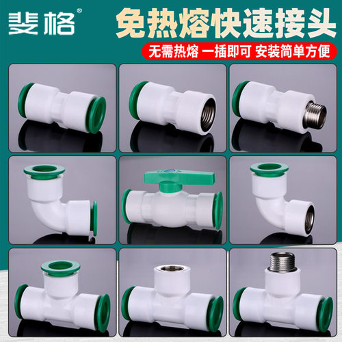 免热熔水管PPR快插接头4分20直插式快接6分25快速直接PE弯头三通