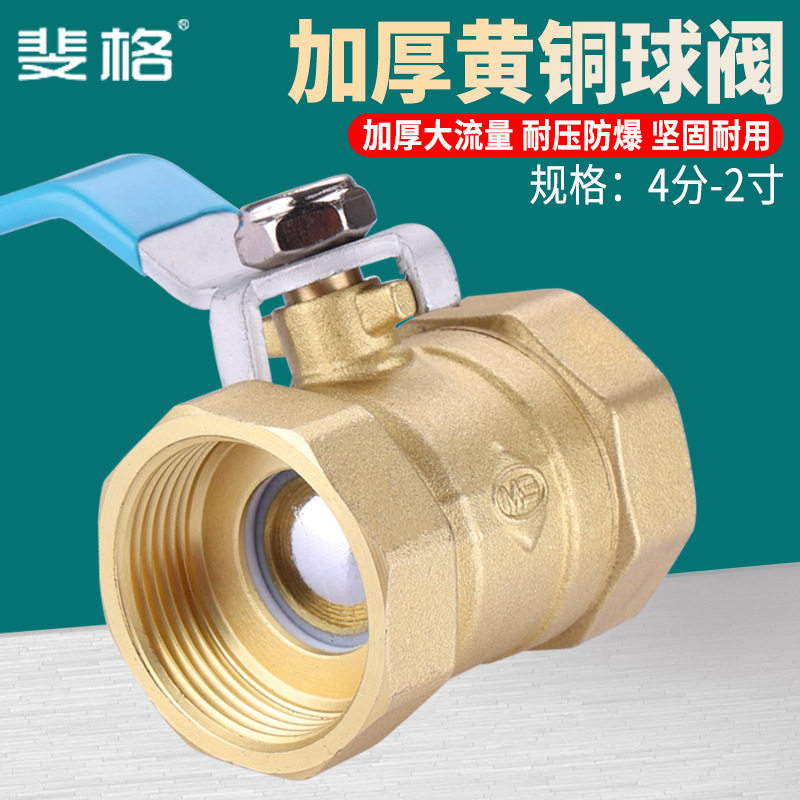 全铜加厚球阀4分6分1寸1.2寸1.5寸2寸双内丝开关自来水阀门铜球阀