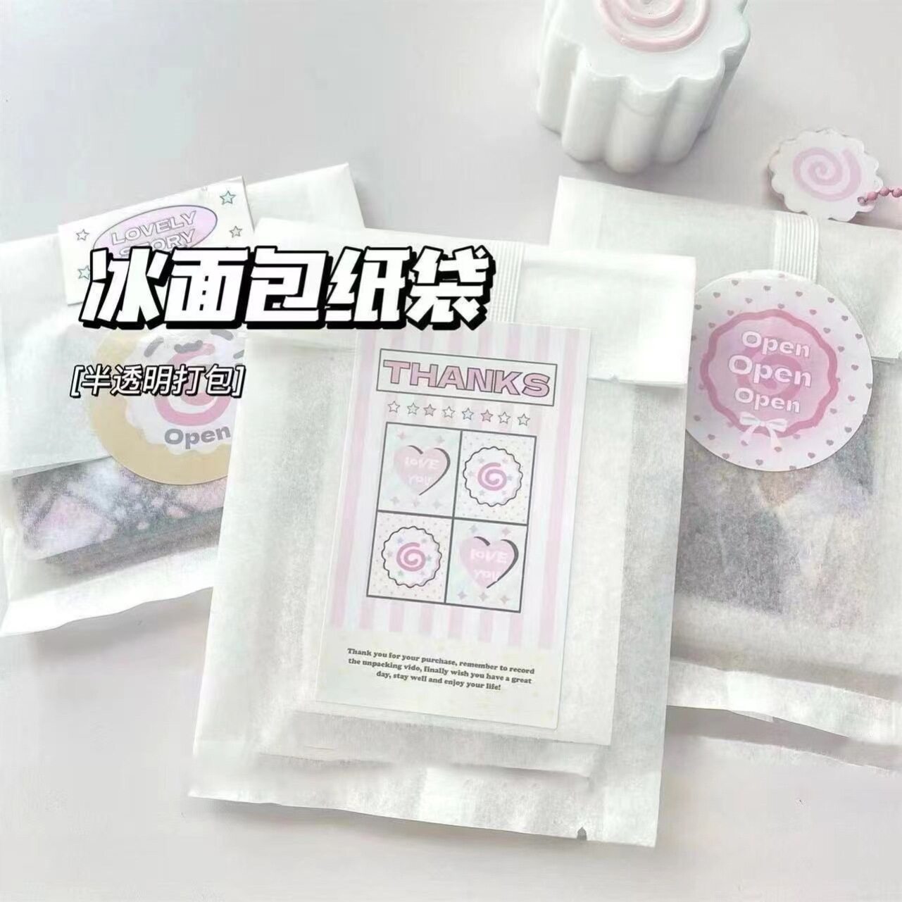 冰面包袋出卡打包材料ins风纯白棉纸袋小卡手账贴纸包装袋简约风