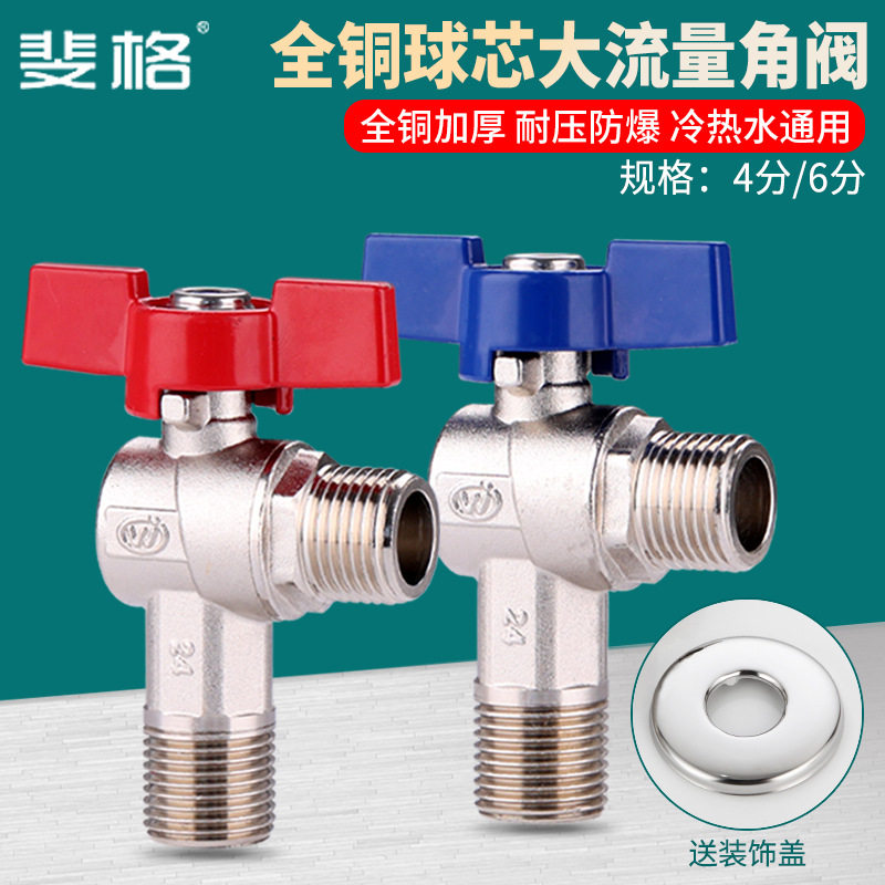 全开大流量球芯角阀4分6分冷热水燃气热水器铜三角阀球阀开关阀门