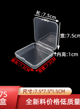 1.5cm高7.5正方盒塑料收纳盒牙线粉扑包装盒小物件发饰杂物整理盒