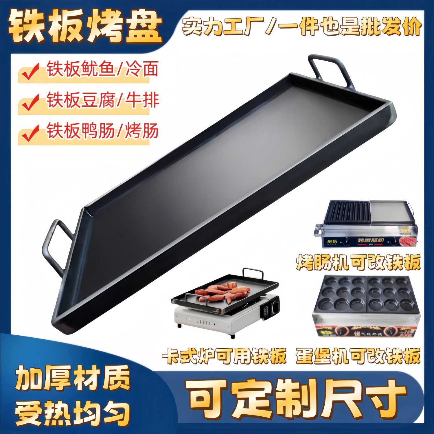 代发铁板烧商用烤盘家用手抓饼烤冷面豆腐户外摆摊设备铁板鱿鱼锅