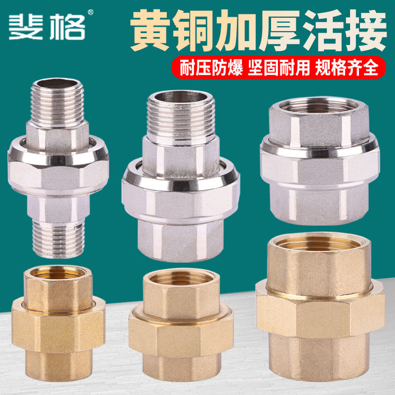 全铜活接头1/2/3/4/6分1寸直接双内丝内外牙活接水表水管接头配件