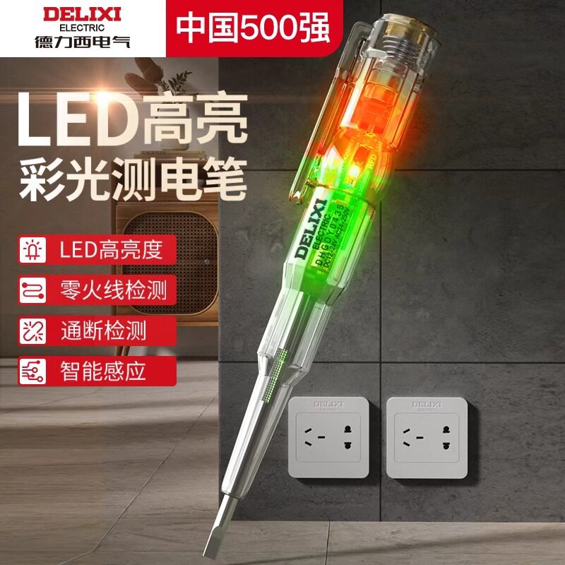 德力西电气测电笔电工专用高亮彩光试电笔螺丝刀两用全自动款电笔