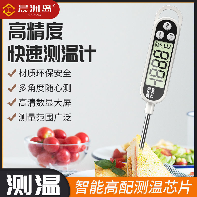 晨洲岛数显高精度厨房探针式家用水温计烘培食品温度计婴儿奶温计