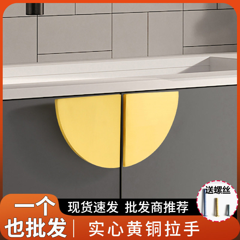 厂家批发新中式拉手柜门半圆扇形家具把手儿童房衣柜抽屉黄铜拉手