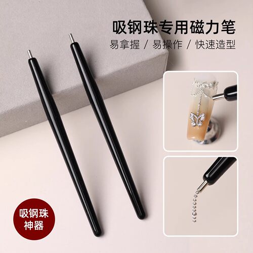 吸钢珠专用磁力笔猫眼甲油胶DIY强力吸铁石饰品珠链磁笔美甲工具