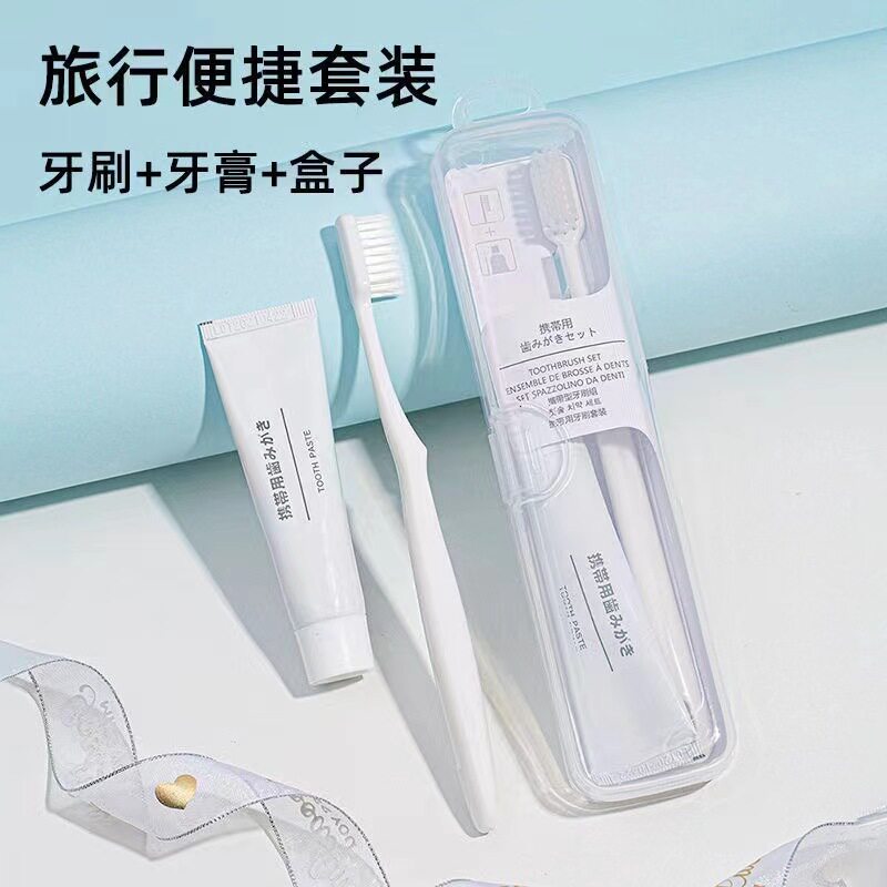 简约旅行便携式软毛牙刷牙膏套装带盒子旅游旅行装出差盒装组合装