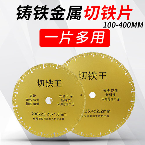 切铁王切割片金属不锈钢角磨机切铁片金刚石锯片350石材400钎焊片