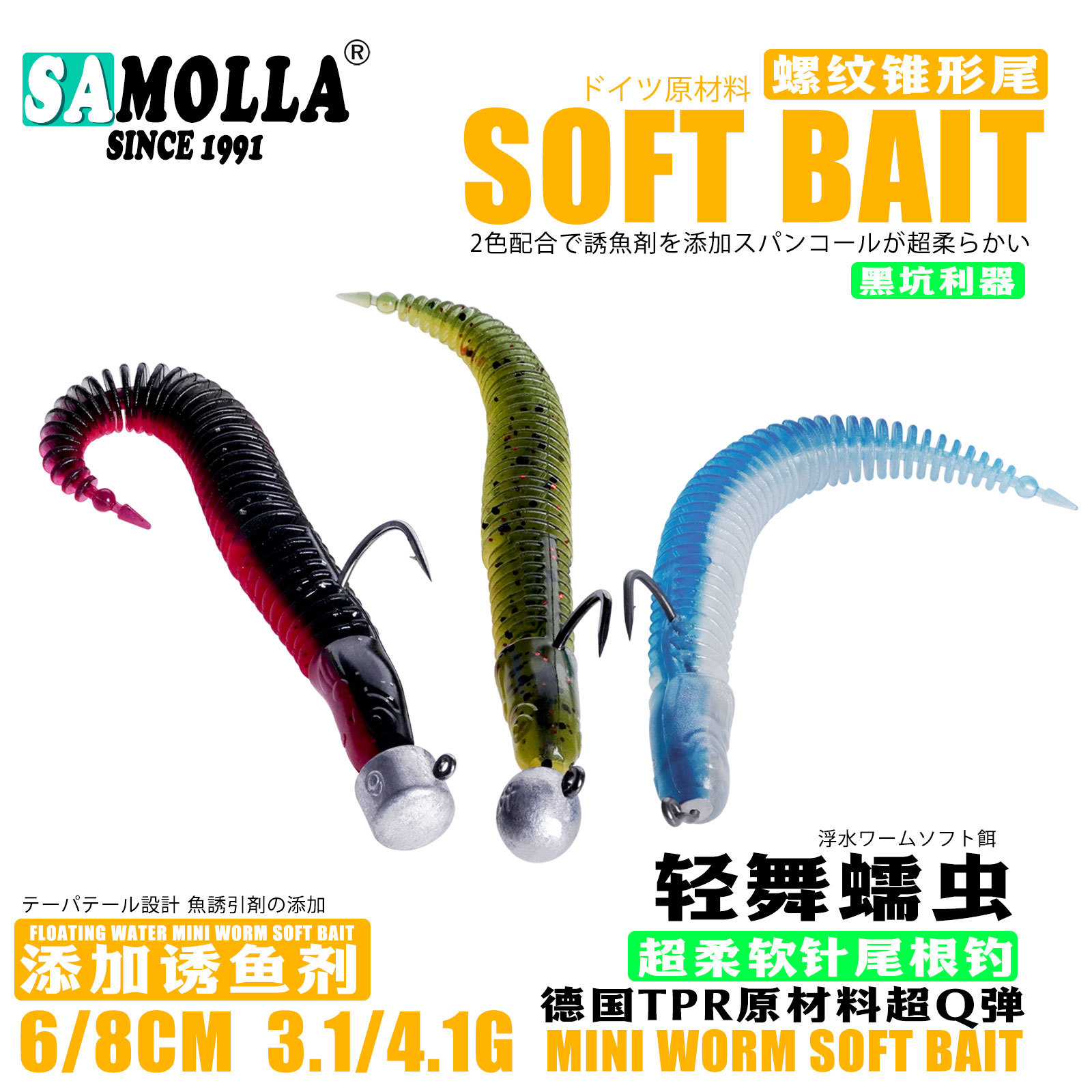 SAMOLLA泥鳅轻舞虫路亚软饵浮水面条虫螺纹黑坑鲈鱼鳜鱼专杀饵