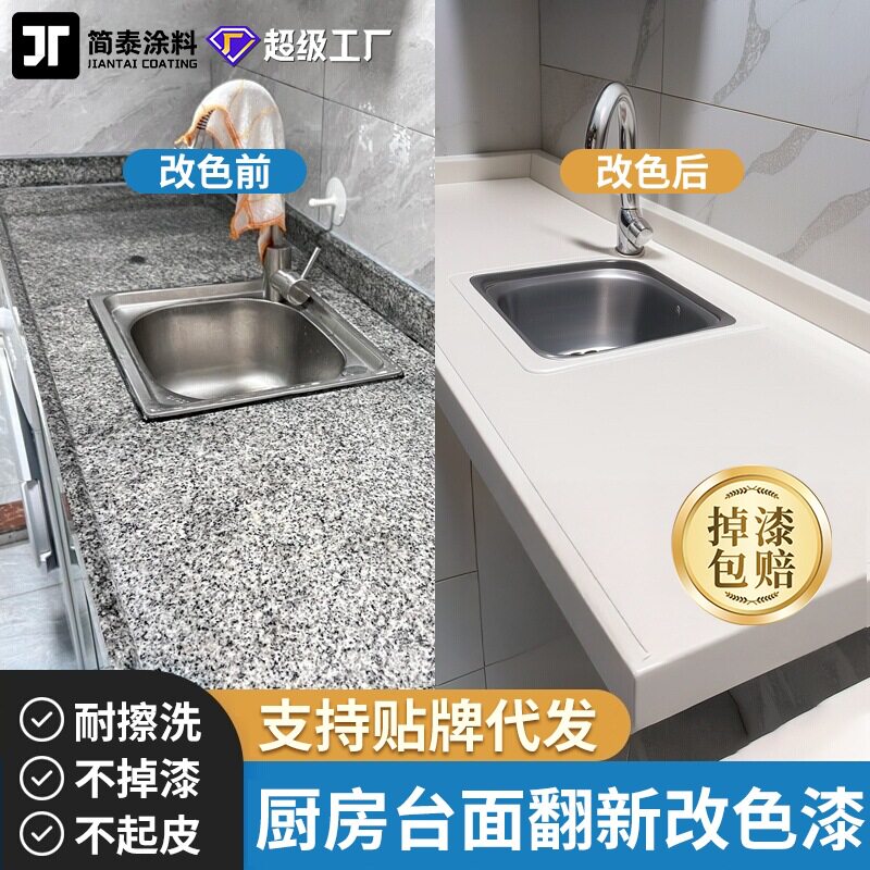 水性瓷砖漆大理石灶台厨房台面翻新专用漆厕所地砖改造瓷砖改色漆