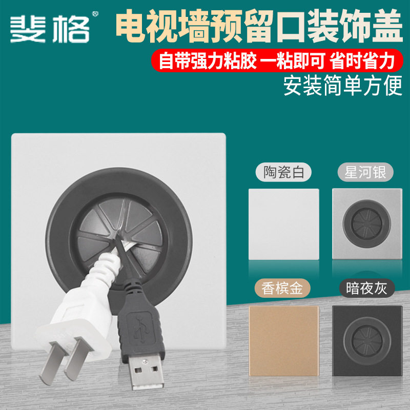 电视墙墙面预留口空白面板带出线孔装饰遮丑盖板穿线插座墙洞盖堵