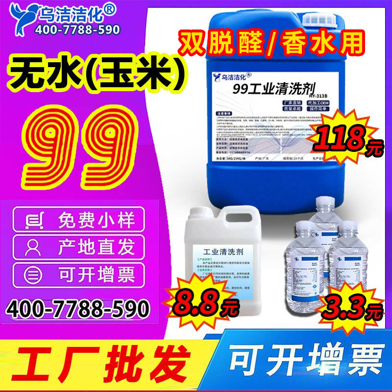 99无水乙二醇酒分析纯苯甲醇玉米500m整箱粮食制工业级国标