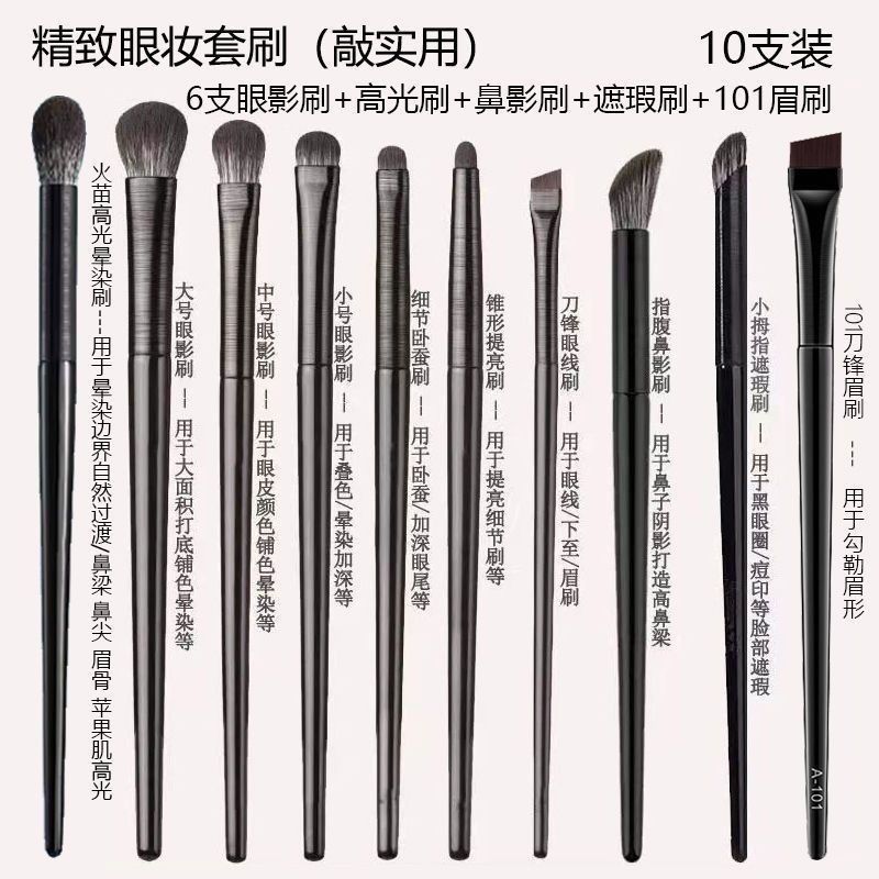 10支眼影刷组合眼部刷化妆刷便携细节晕染卧蚕眼线刀锋小号化妆刷