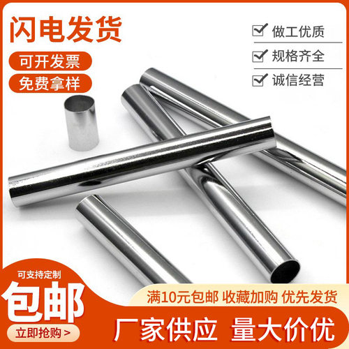 灯饰配件Φ12Φ13Φ16空心水管 水晶灯台灯套管落地灯装饰管水管