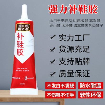 补鞋胶水强力软性透明胶粘鞋子装用不发硬跑江湖专用速干油性胶水
