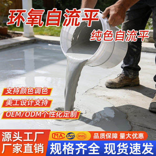 德国环氧自流平纯色地坪漆家用室内工厂车库耐磨水泥防水室外树脂