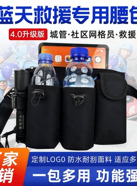 蓝天救援队装备腰包户外登山