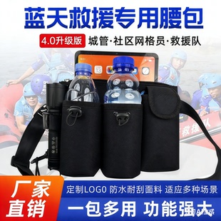 蓝天救援队装备腰包户外登山旅行水带水壶包对讲机手机手电收纳包