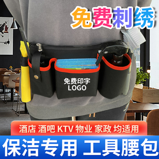防水清洁工具腰包打扫商超酒店客房家政保洁员服务查房搞卫生专用