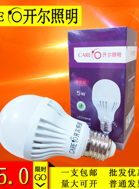 CARE开尔照明LED声光控灯泡E27螺口5W物业楼道走廊用超亮节能灯