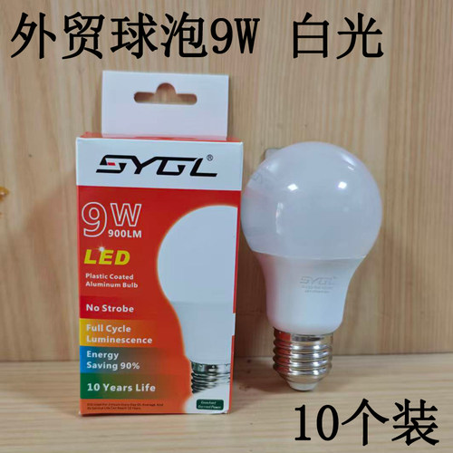 外贸led灯泡220V9W白光E27螺口