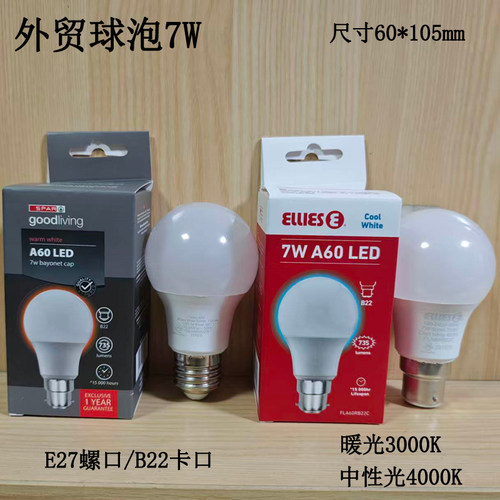 外贸出口LED灯泡E27螺口B22卡口7W暖光3000K中性光4000K节能球泡