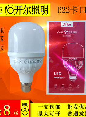 CARE开尔照明LED灯泡B22卡口3000K暖光4000K中性光6500K白光挂口